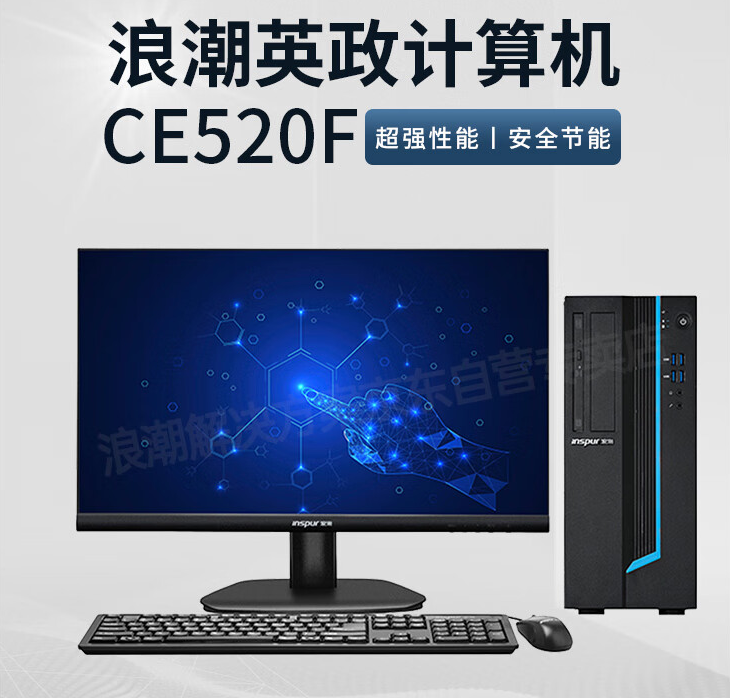 浪潮/INSPUR CE520F 台式计算机 